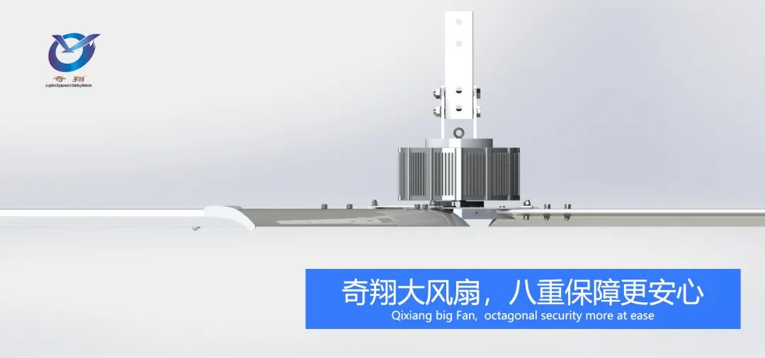  Qixiang 大規模産業 HVLS 天井ファン、8つはより多くの安全を保証します